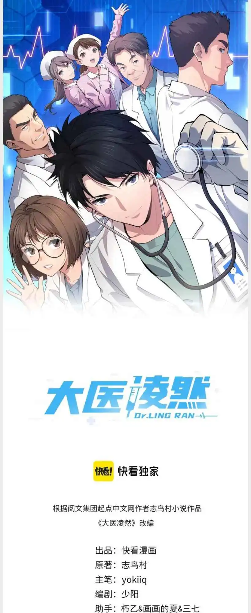 Great Doctor Ling Ran Chapter 162 2